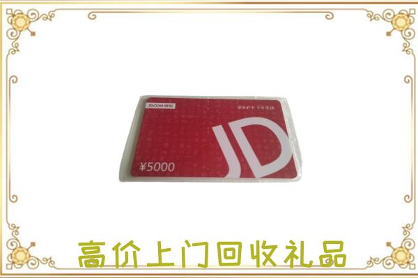 周口附近回收京东卡